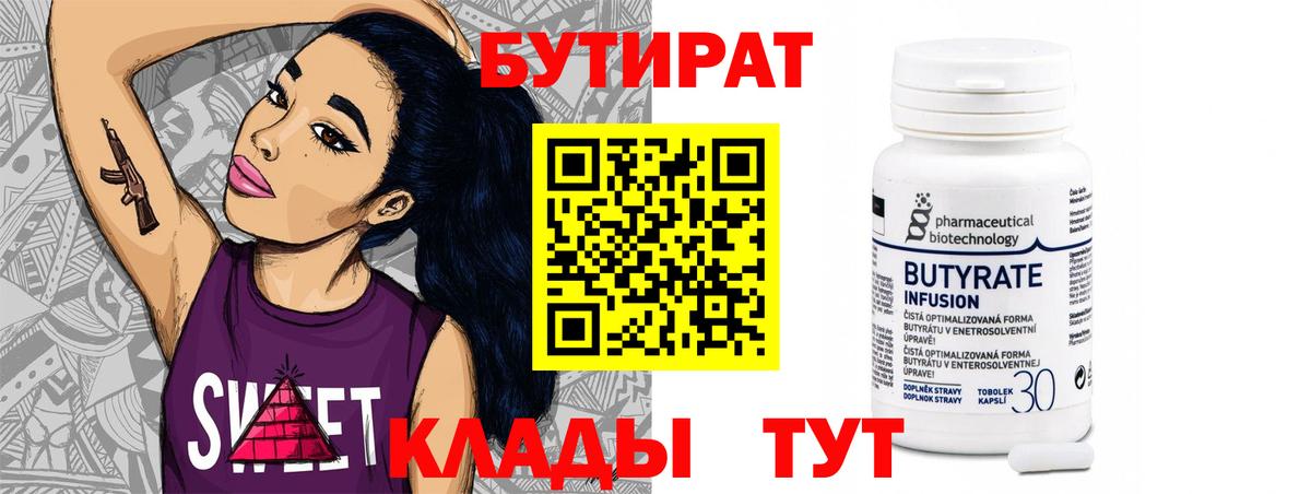 Бутират оксана  Вход с VPN  Ростов-на-Дону 