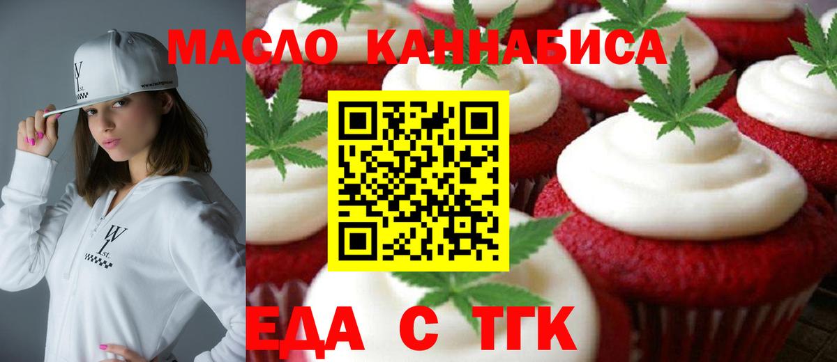 Еда ТГК конопля  Вход с VPN  Ростов-на-Дону 