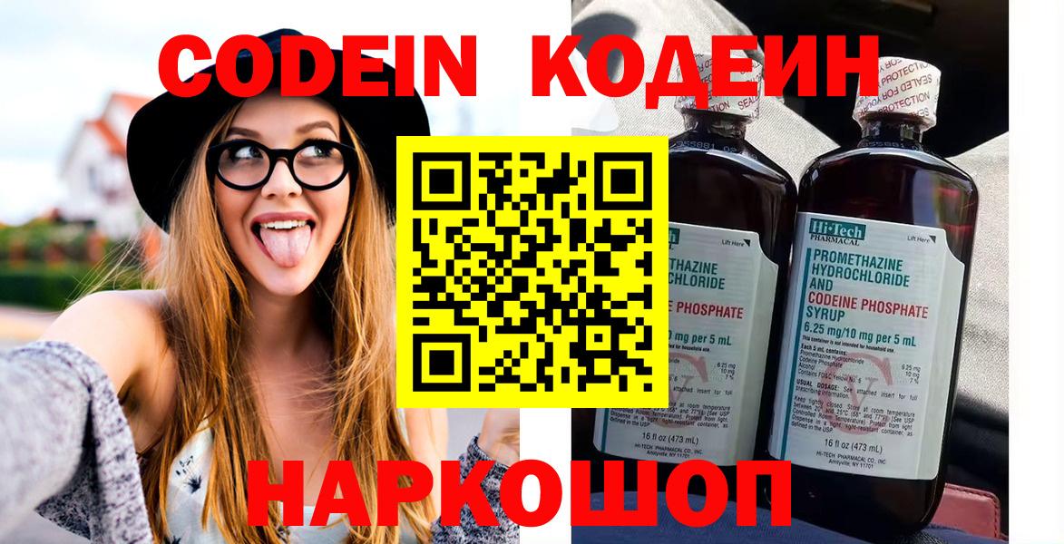 Кодеин напиток Lean (лин)  Codein Purple Drank  Ростов-на-Дону  Вход с VPN 