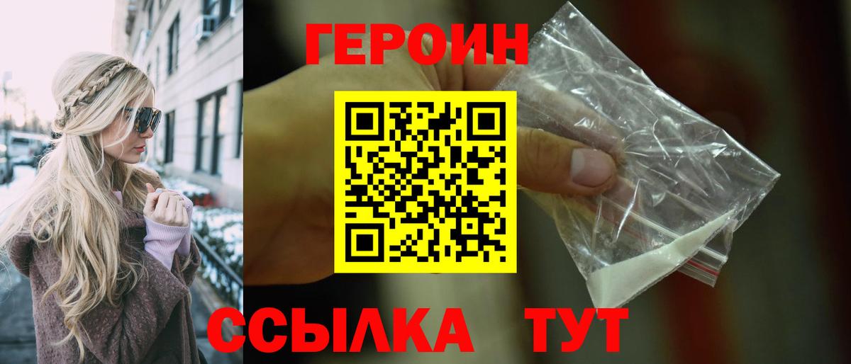 Ростов-на-Дону  Героин Heroin  Вход с VPN 