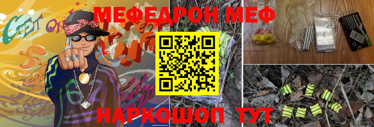 МЯУ-МЯУ мука  МЕФ mephedrone  Мефедрон  Вход с VPN  Ростов-на-Дону 