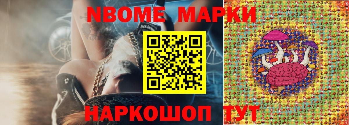 Марки N-bome 1,8мг Ростов-на-Дону